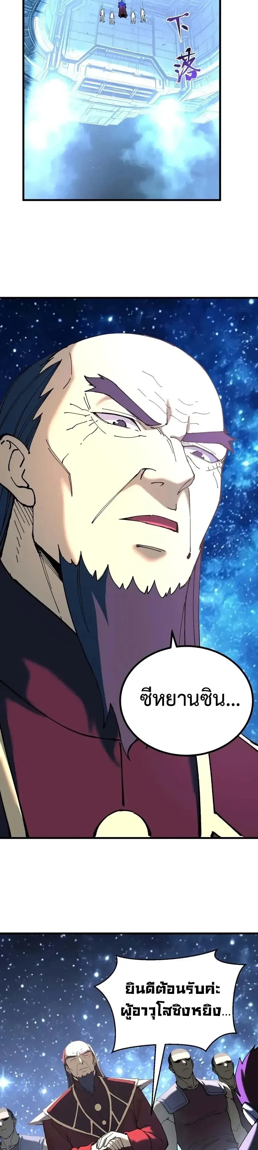 Logging 10000 Years into the Future เทพไร้พ่าย ลุยเดี่ยวอนาคตหมื่นปี ตอนที่ 338 หน้า 3