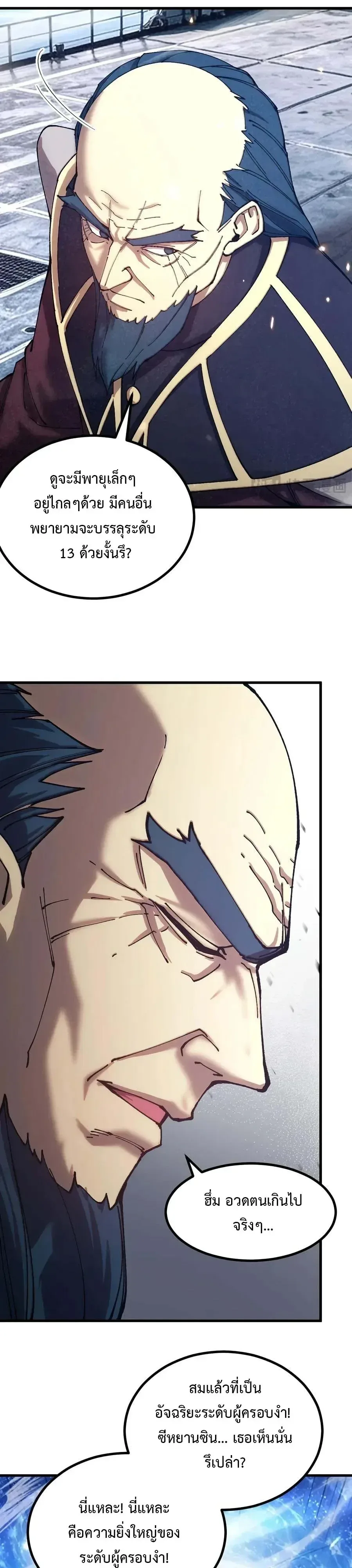 Logging 10000 Years into the Future เทพไร้พ่าย ลุยเดี่ยวอนาคตหมื่นปี ตอนที่ 338 หน้า 6