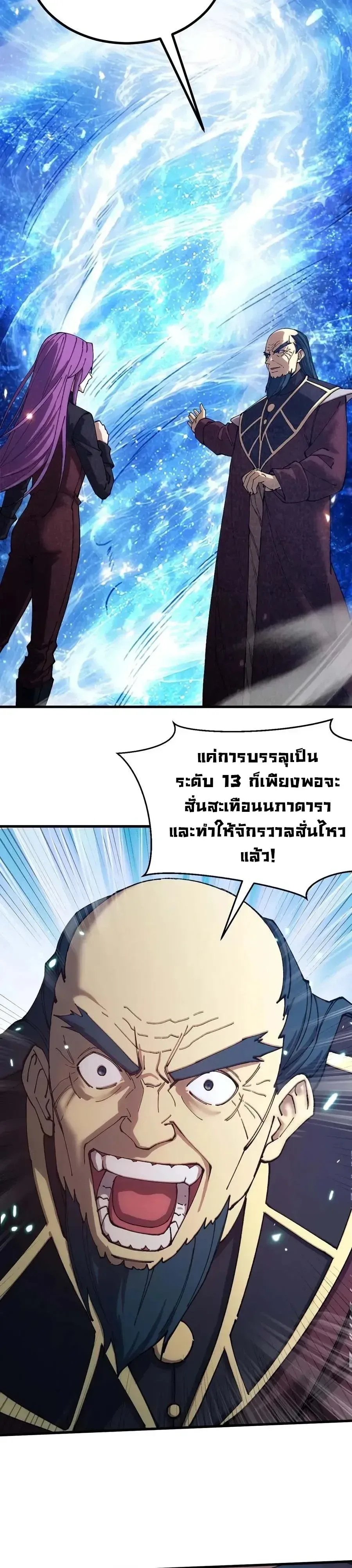 Logging 10000 Years into the Future เทพไร้พ่าย ลุยเดี่ยวอนาคตหมื่นปี ตอนที่ 338 หน้า 7