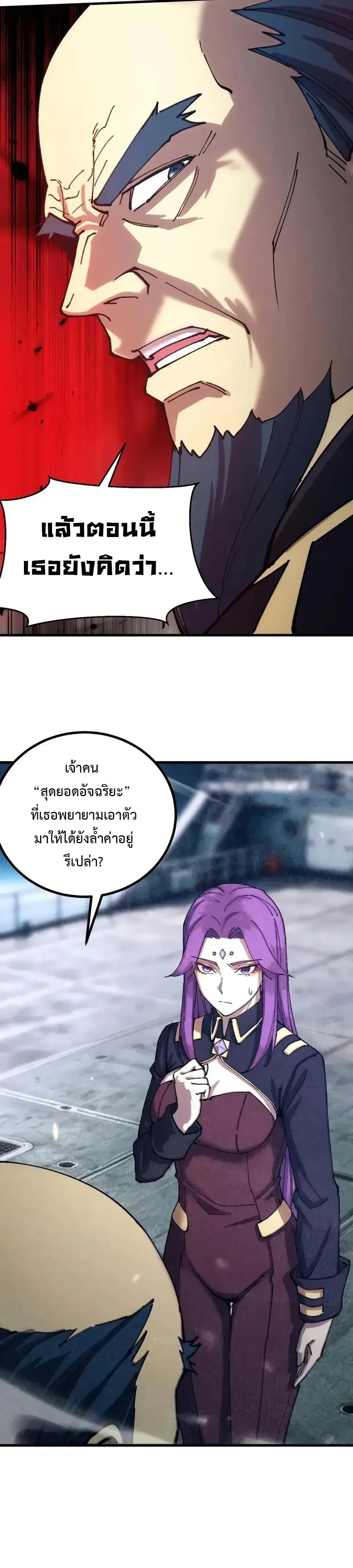 Logging 10000 Years into the Future เทพไร้พ่าย ลุยเดี่ยวอนาคตหมื่นปี ตอนที่ 338 หน้า 8