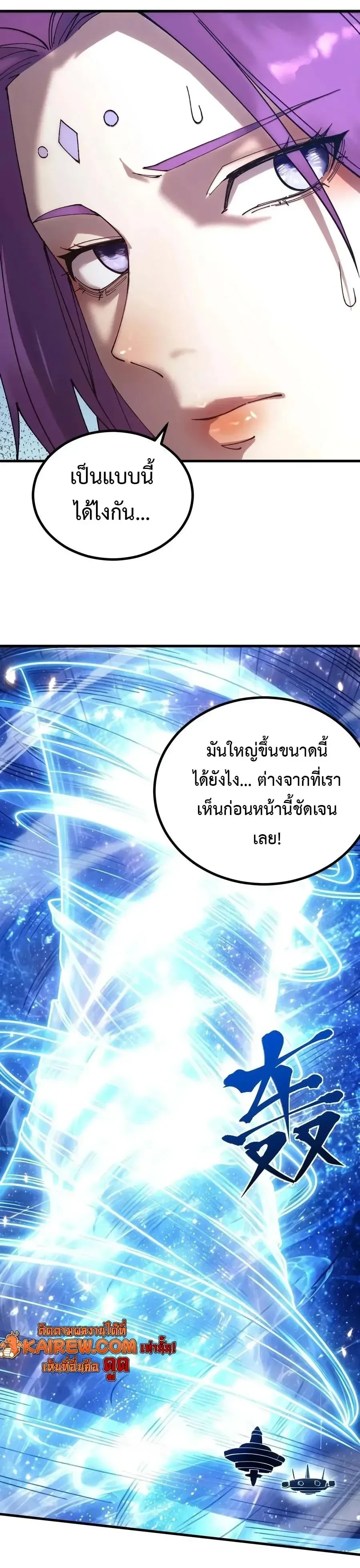 Logging 10000 Years into the Future เทพไร้พ่าย ลุยเดี่ยวอนาคตหมื่นปี ตอนที่ 338 หน้า 9