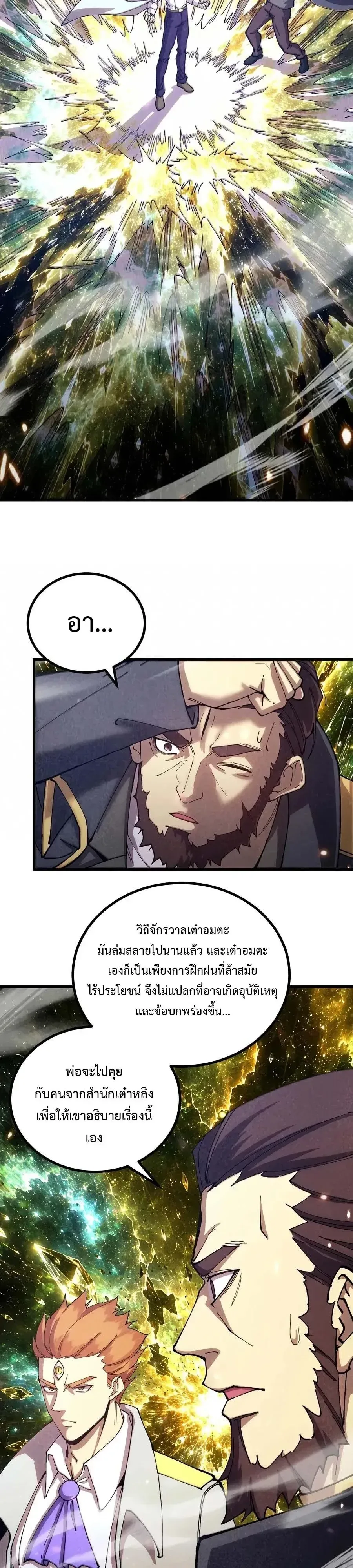 Logging 10000 Years into the Future เทพไร้พ่าย ลุยเดี่ยวอนาคตหมื่นปี ตอนที่ 339 หน้า 10