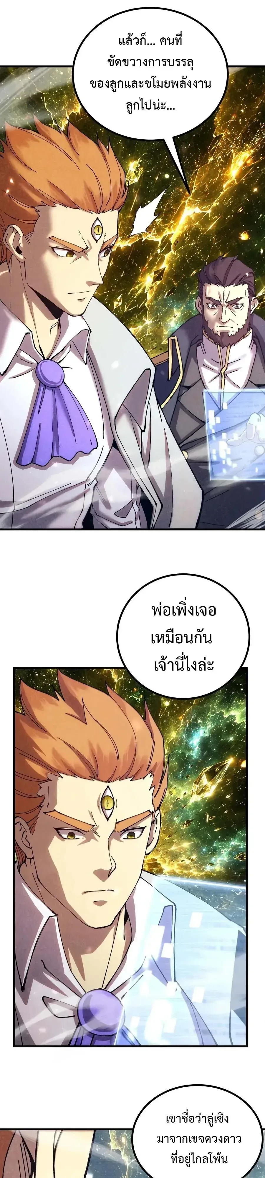 Logging 10000 Years into the Future เทพไร้พ่าย ลุยเดี่ยวอนาคตหมื่นปี ตอนที่ 339 หน้า 12