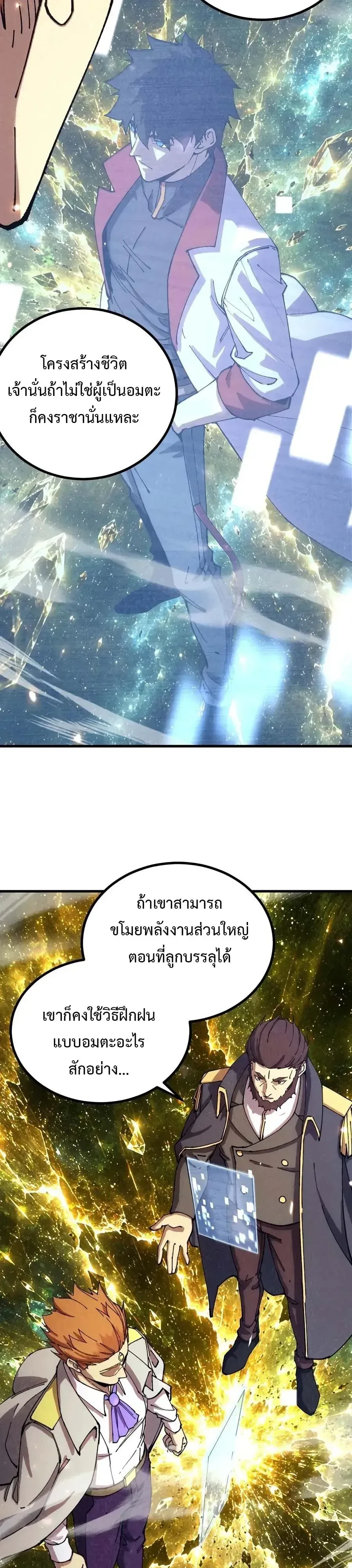 Logging 10000 Years into the Future เทพไร้พ่าย ลุยเดี่ยวอนาคตหมื่นปี ตอนที่ 339 หน้า 13