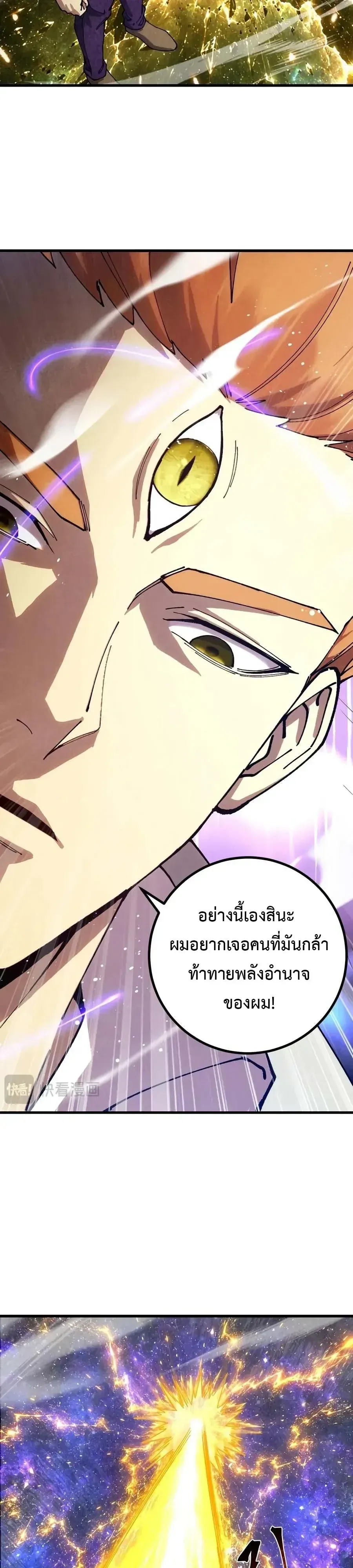 Logging 10000 Years into the Future เทพไร้พ่าย ลุยเดี่ยวอนาคตหมื่นปี ตอนที่ 339 หน้า 14