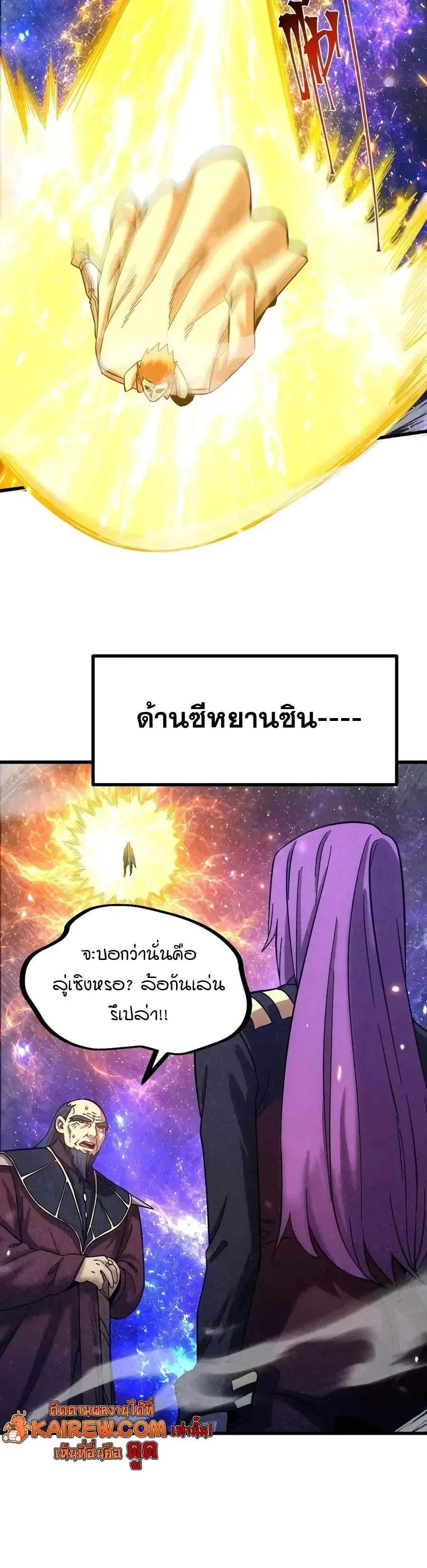 Logging 10000 Years into the Future เทพไร้พ่าย ลุยเดี่ยวอนาคตหมื่นปี ตอนที่ 339 หน้า 15