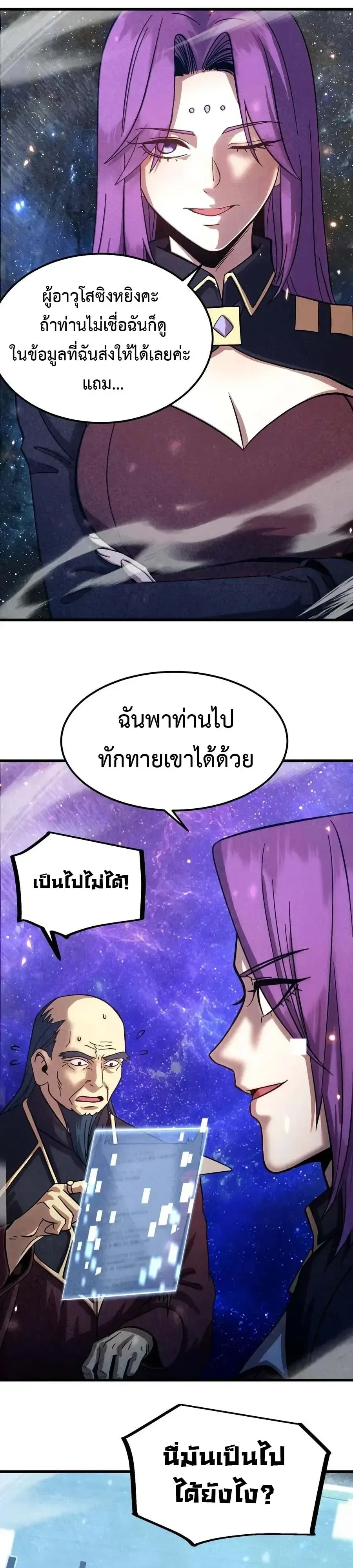 Logging 10000 Years into the Future เทพไร้พ่าย ลุยเดี่ยวอนาคตหมื่นปี ตอนที่ 339 หน้า 16
