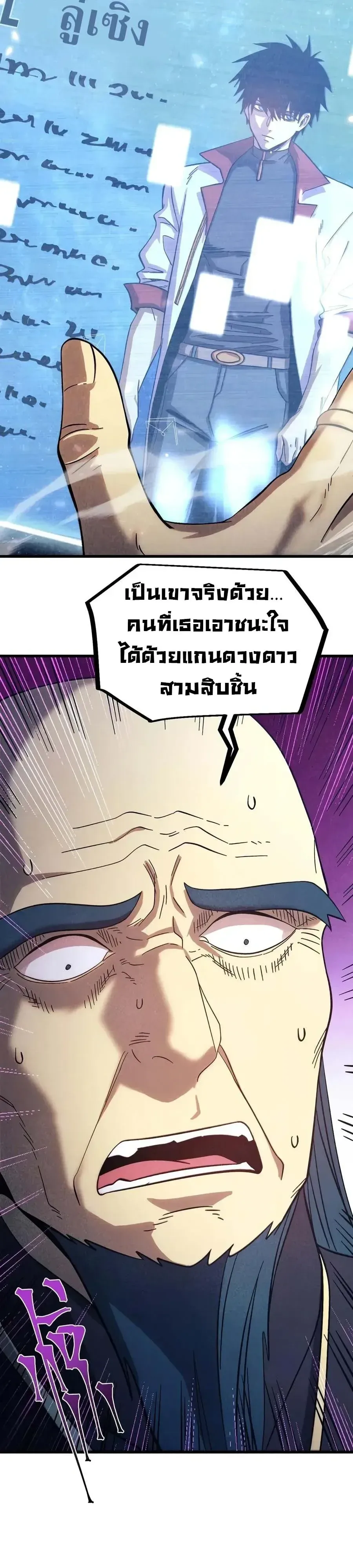 Logging 10000 Years into the Future เทพไร้พ่าย ลุยเดี่ยวอนาคตหมื่นปี ตอนที่ 339 หน้า 17