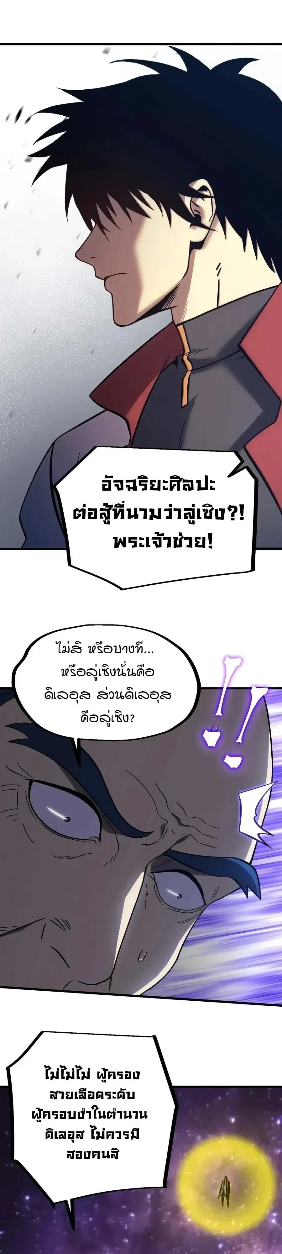 Logging 10000 Years into the Future เทพไร้พ่าย ลุยเดี่ยวอนาคตหมื่นปี ตอนที่ 339 หน้า 18