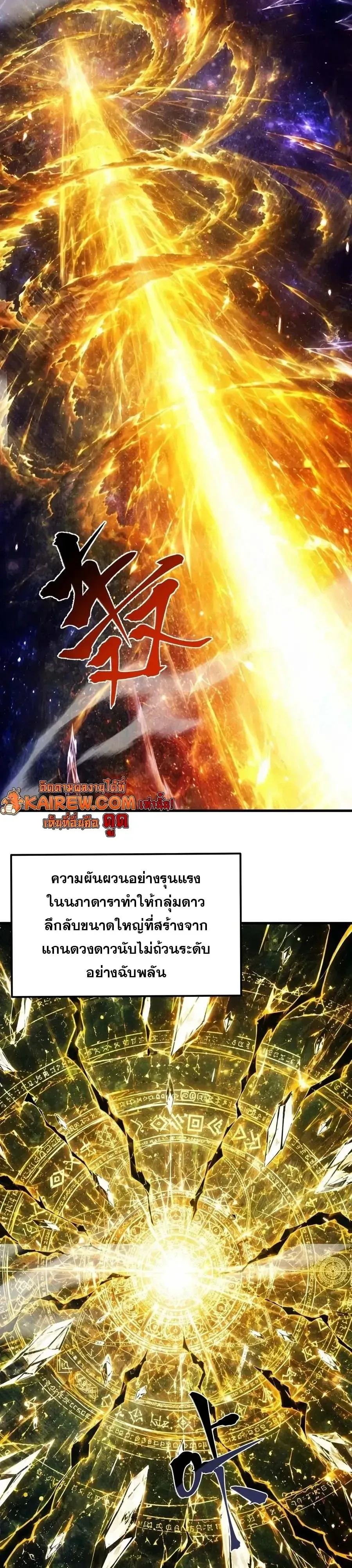 Logging 10000 Years into the Future เทพไร้พ่าย ลุยเดี่ยวอนาคตหมื่นปี ตอนที่ 339 หน้า 2