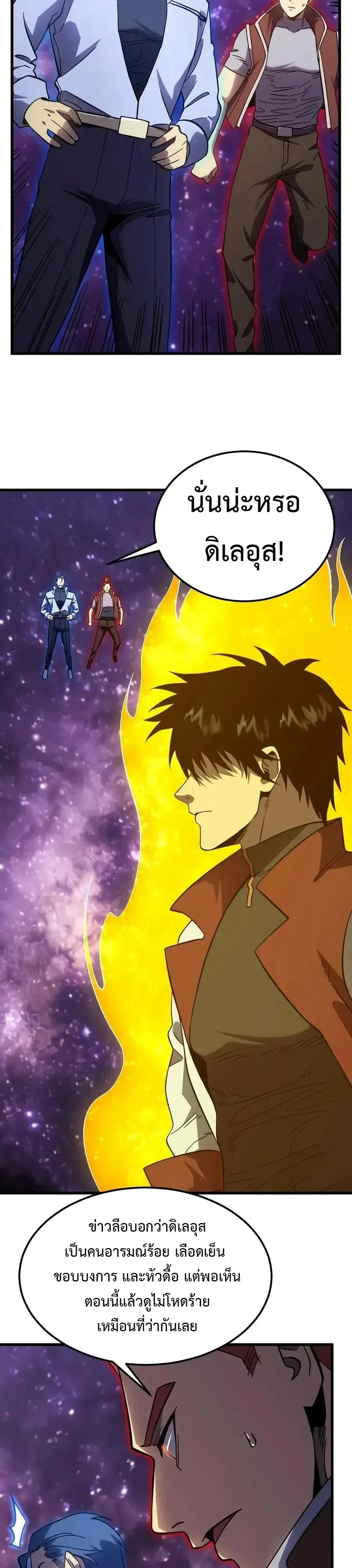 Logging 10000 Years into the Future เทพไร้พ่าย ลุยเดี่ยวอนาคตหมื่นปี ตอนที่ 339 หน้า 22
