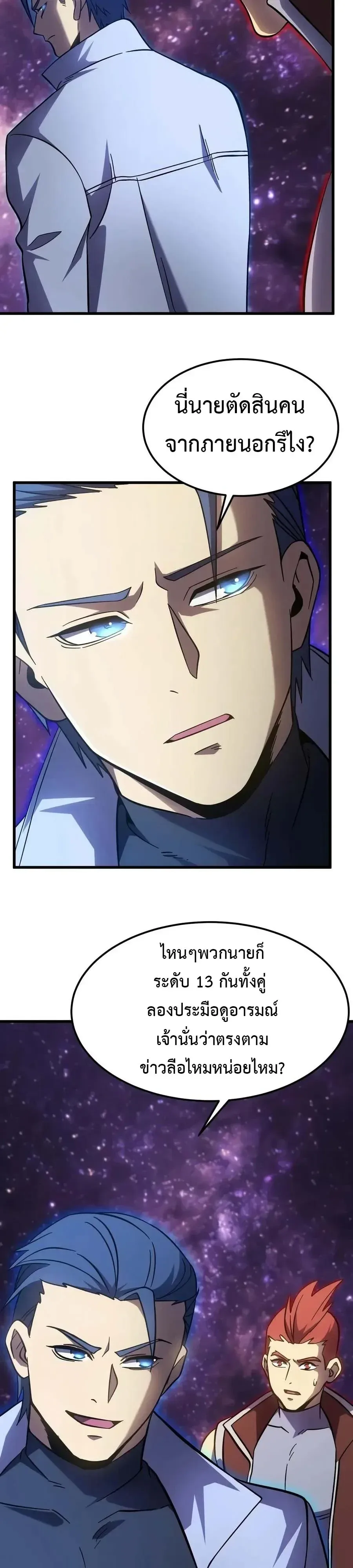 Logging 10000 Years into the Future เทพไร้พ่าย ลุยเดี่ยวอนาคตหมื่นปี ตอนที่ 339 หน้า 23