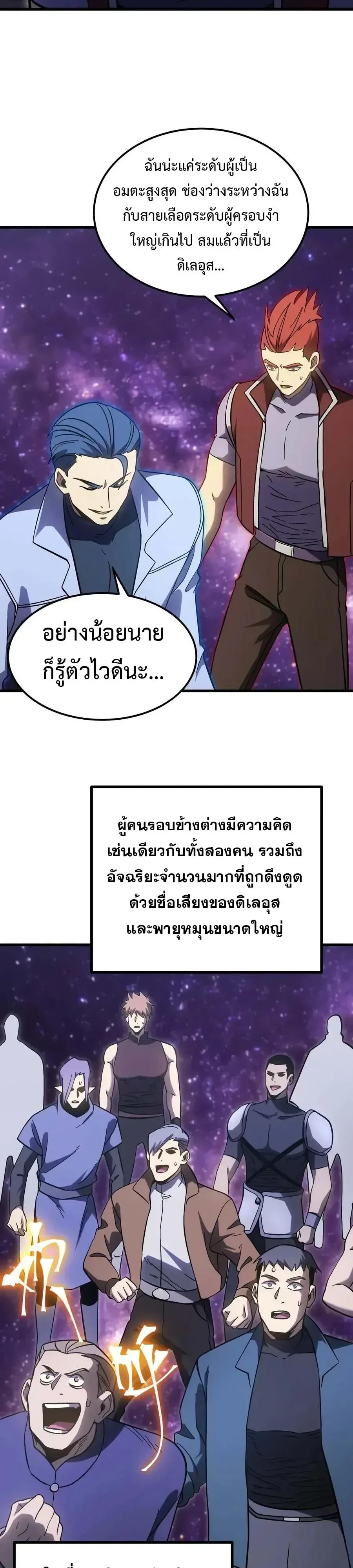 Logging 10000 Years into the Future เทพไร้พ่าย ลุยเดี่ยวอนาคตหมื่นปี ตอนที่ 339 หน้า 25