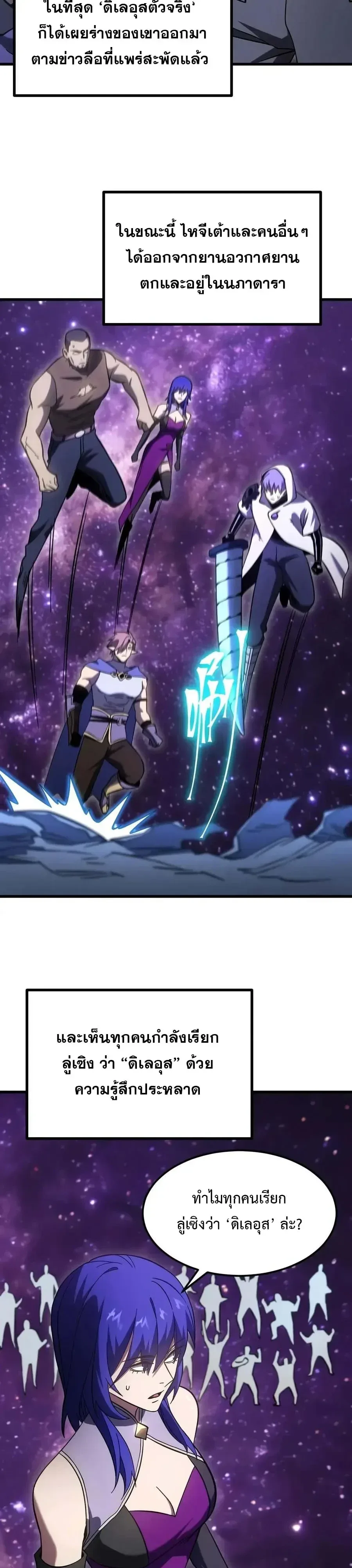 Logging 10000 Years into the Future เทพไร้พ่าย ลุยเดี่ยวอนาคตหมื่นปี ตอนที่ 339 หน้า 26