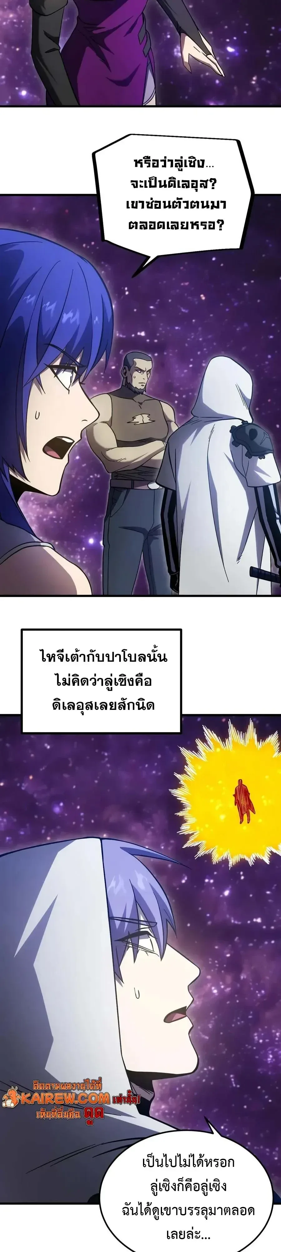 Logging 10000 Years into the Future เทพไร้พ่าย ลุยเดี่ยวอนาคตหมื่นปี ตอนที่ 339 หน้า 27