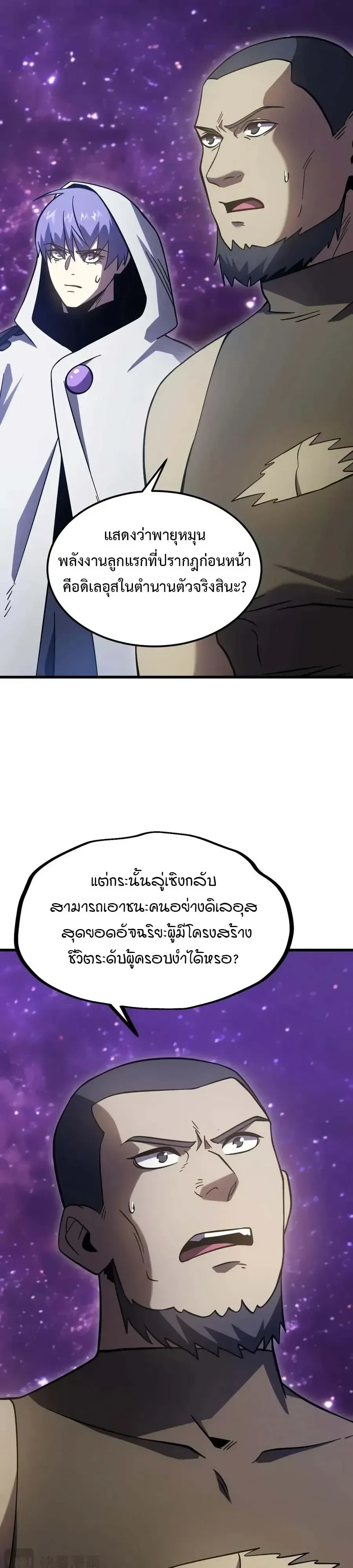Logging 10000 Years into the Future เทพไร้พ่าย ลุยเดี่ยวอนาคตหมื่นปี ตอนที่ 339 หน้า 29