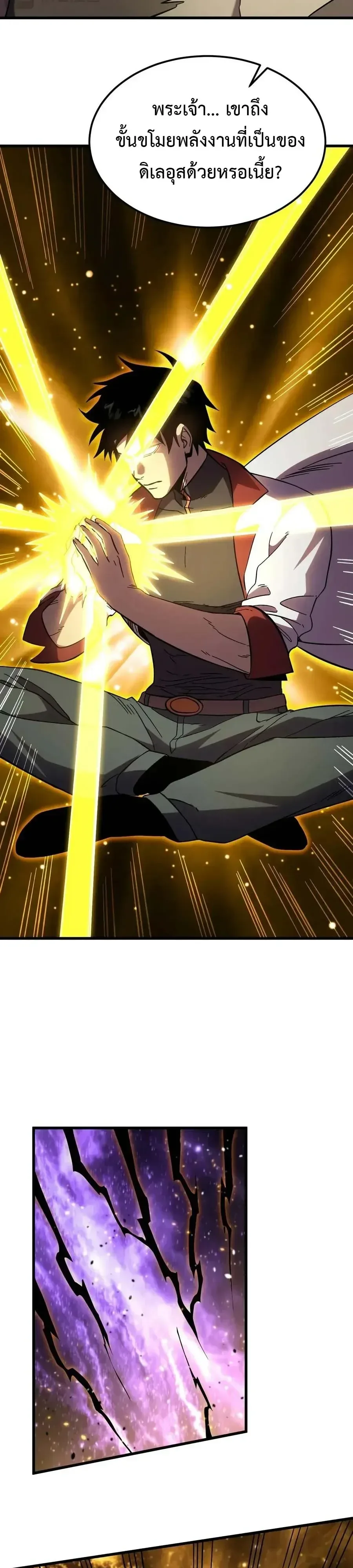 Logging 10000 Years into the Future เทพไร้พ่าย ลุยเดี่ยวอนาคตหมื่นปี ตอนที่ 339 หน้า 30
