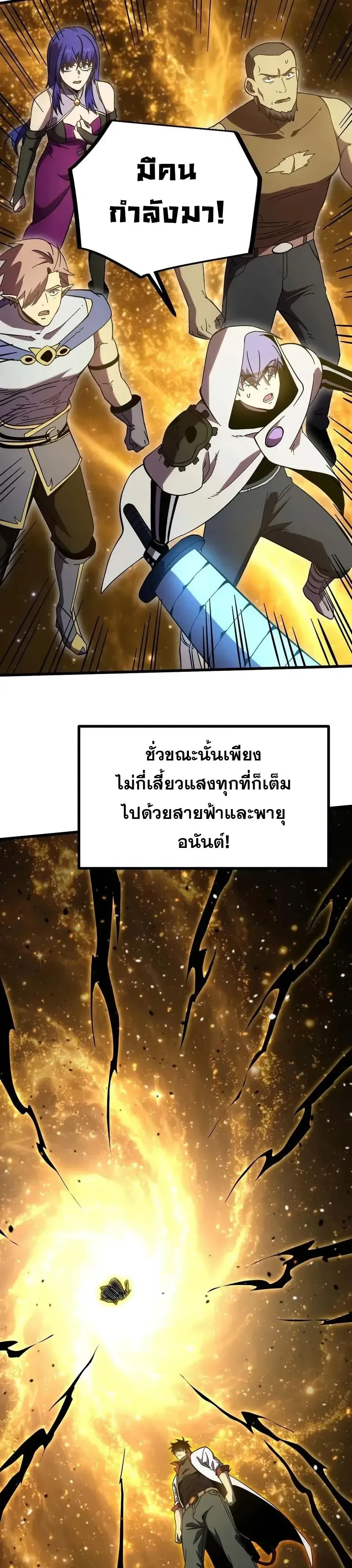 Logging 10000 Years into the Future เทพไร้พ่าย ลุยเดี่ยวอนาคตหมื่นปี ตอนที่ 339 หน้า 31