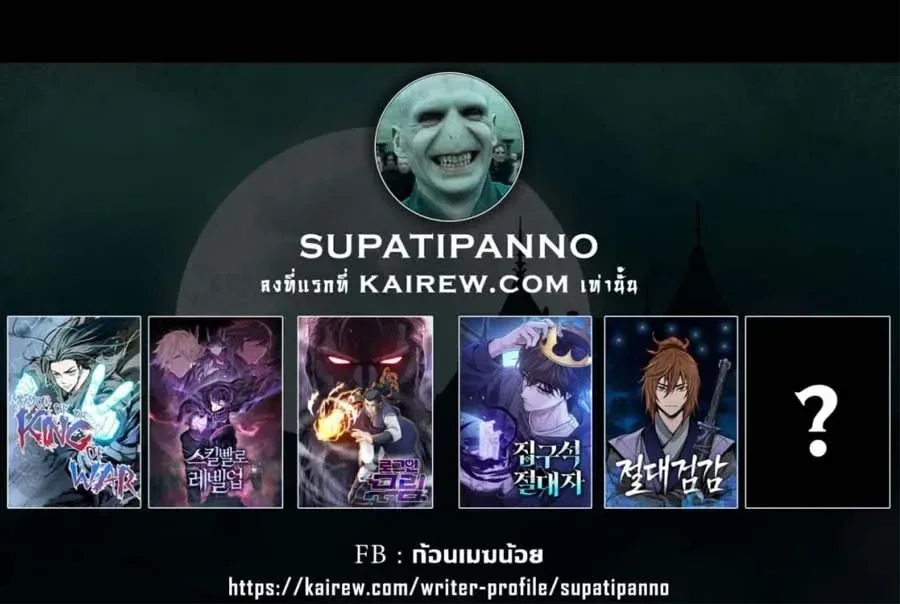 Logging 10000 Years into the Future เทพไร้พ่าย ลุยเดี่ยวอนาคตหมื่นปี ตอนที่ 339 หน้า 33