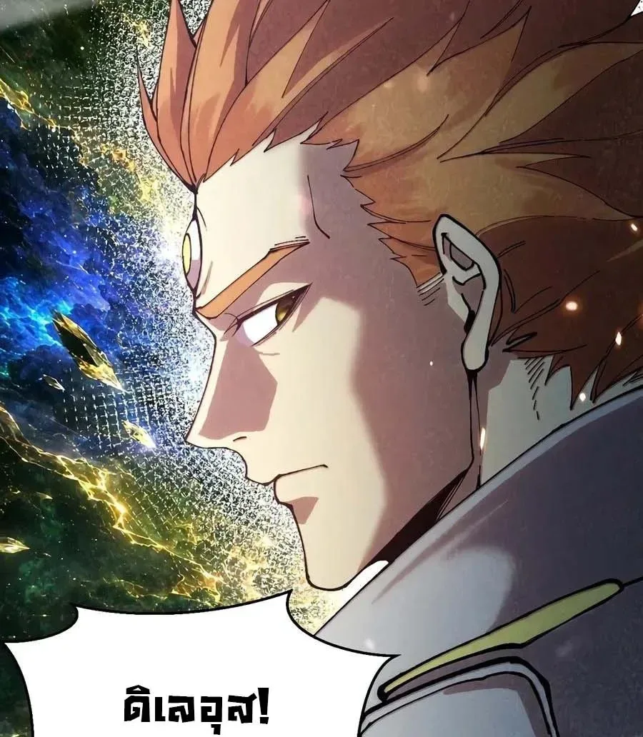 Logging 10000 Years into the Future เทพไร้พ่าย ลุยเดี่ยวอนาคตหมื่นปี ตอนที่ 339 หน้า 5