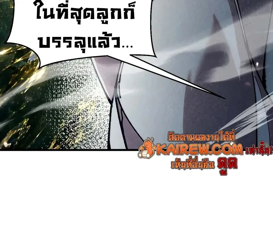 Logging 10000 Years into the Future เทพไร้พ่าย ลุยเดี่ยวอนาคตหมื่นปี ตอนที่ 339 หน้า 6