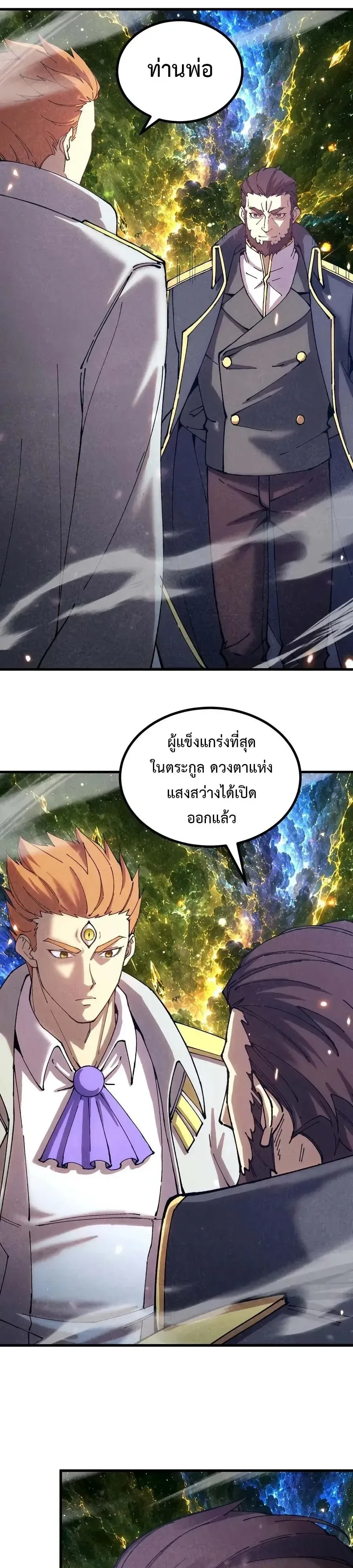Logging 10000 Years into the Future เทพไร้พ่าย ลุยเดี่ยวอนาคตหมื่นปี ตอนที่ 339 หน้า 7