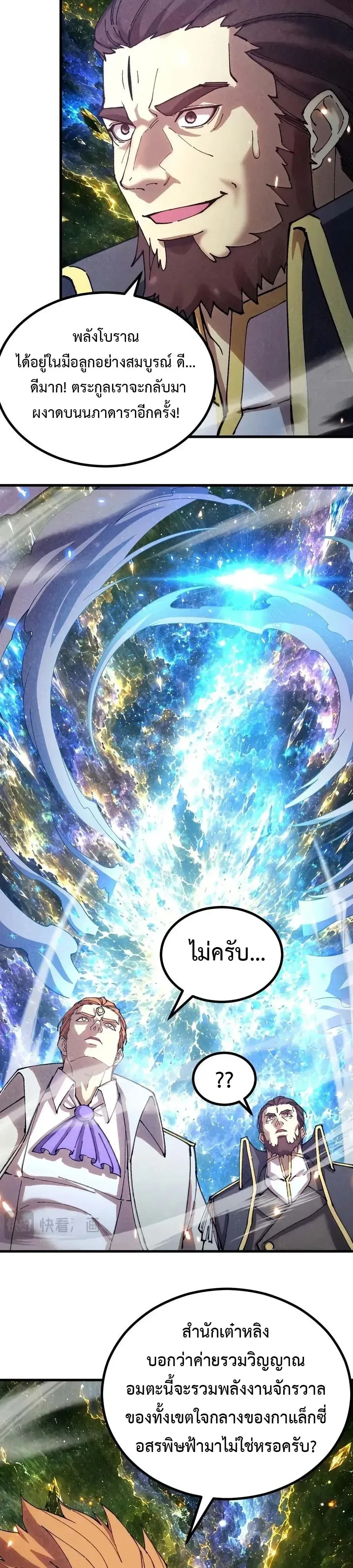 Logging 10000 Years into the Future เทพไร้พ่าย ลุยเดี่ยวอนาคตหมื่นปี ตอนที่ 339 หน้า 8