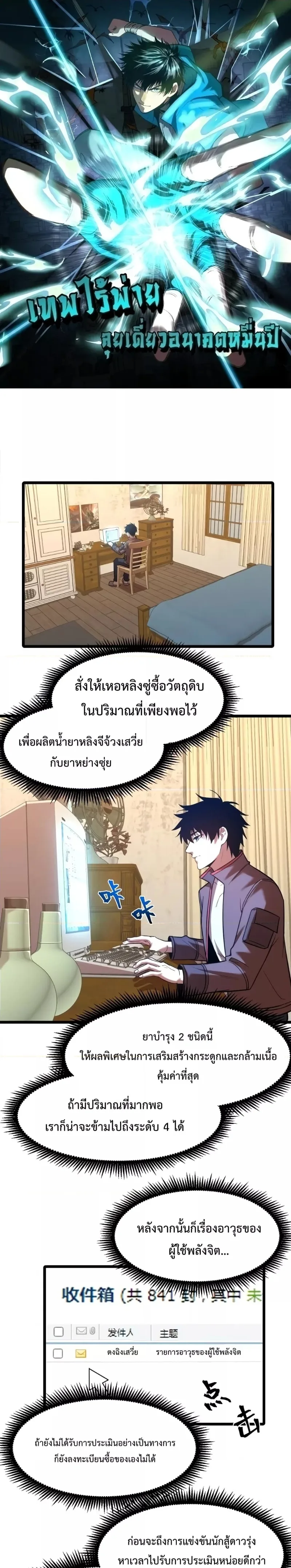 Logging 10000 Years into the Future เทพไร้พ่าย ลุยเดี่ยวอนาคตหมื่นปี ตอนที่ 34 หน้า 1