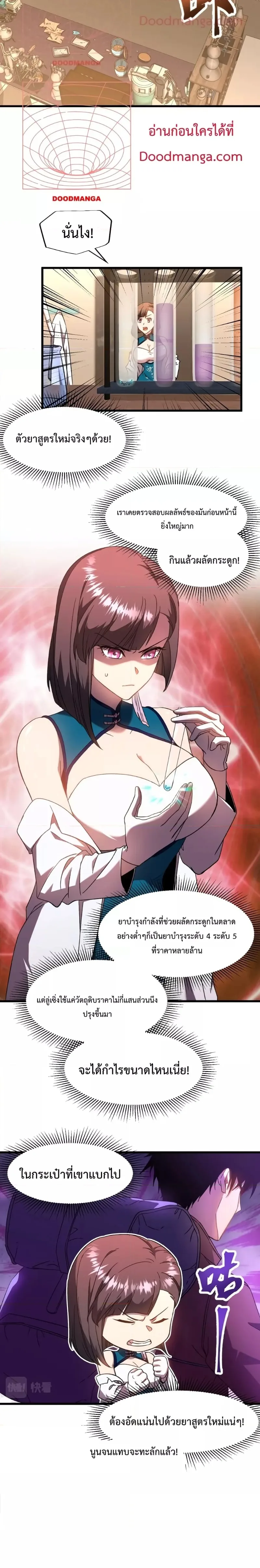 Logging 10000 Years into the Future เทพไร้พ่าย ลุยเดี่ยวอนาคตหมื่นปี ตอนที่ 34 หน้า 10