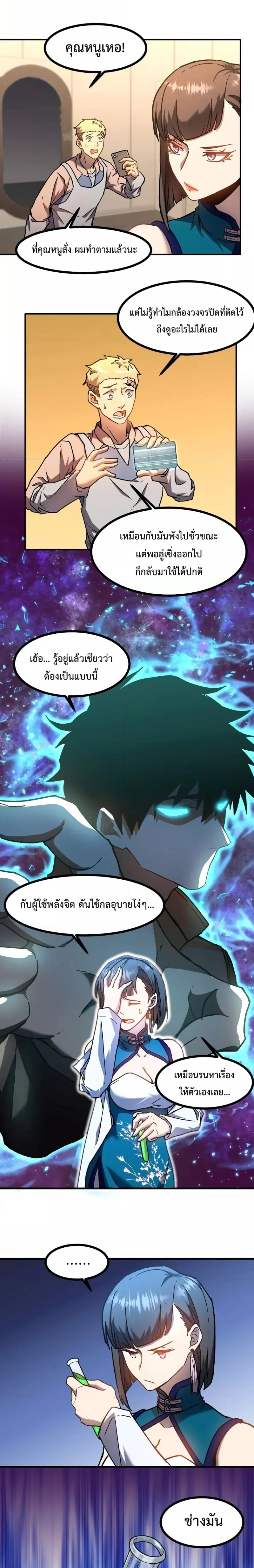 Logging 10000 Years into the Future เทพไร้พ่าย ลุยเดี่ยวอนาคตหมื่นปี ตอนที่ 34 หน้า 11