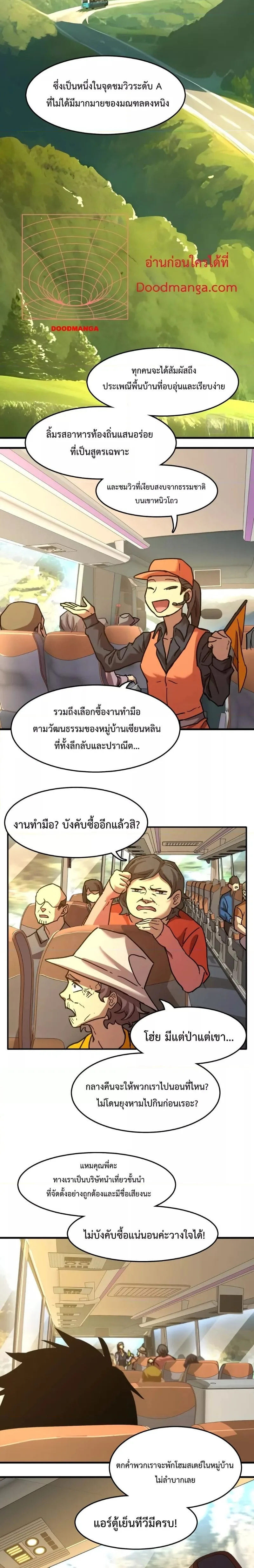 Logging 10000 Years into the Future เทพไร้พ่าย ลุยเดี่ยวอนาคตหมื่นปี ตอนที่ 34 หน้า 13