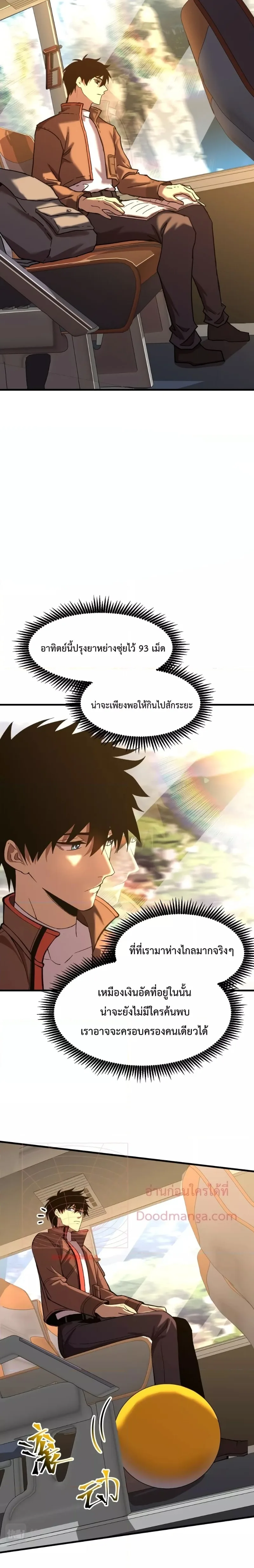 Logging 10000 Years into the Future เทพไร้พ่าย ลุยเดี่ยวอนาคตหมื่นปี ตอนที่ 34 หน้า 14