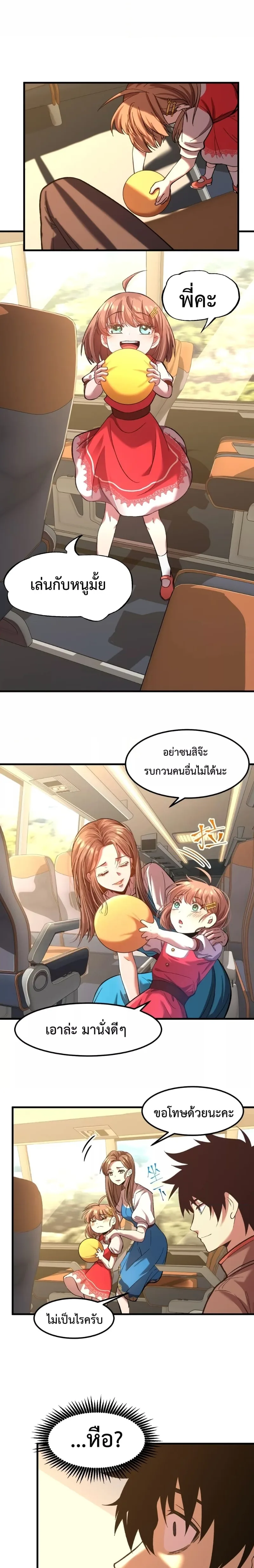 Logging 10000 Years into the Future เทพไร้พ่าย ลุยเดี่ยวอนาคตหมื่นปี ตอนที่ 34 หน้า 15
