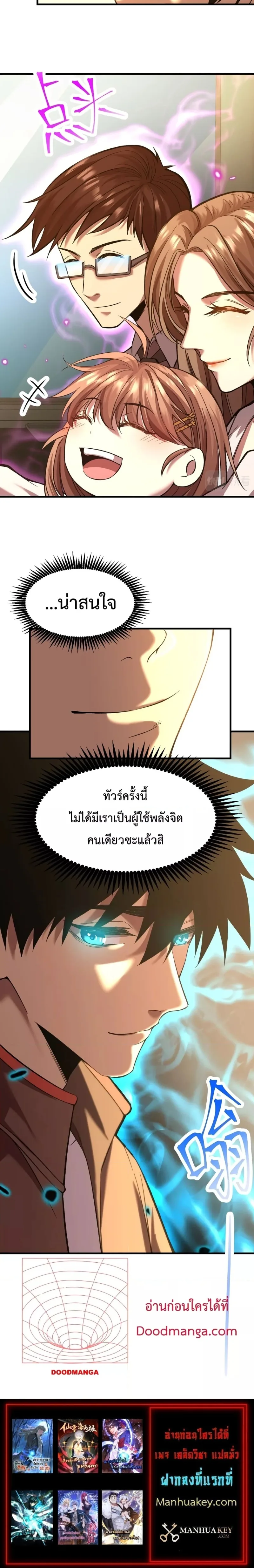 Logging 10000 Years into the Future เทพไร้พ่าย ลุยเดี่ยวอนาคตหมื่นปี ตอนที่ 34 หน้า 16