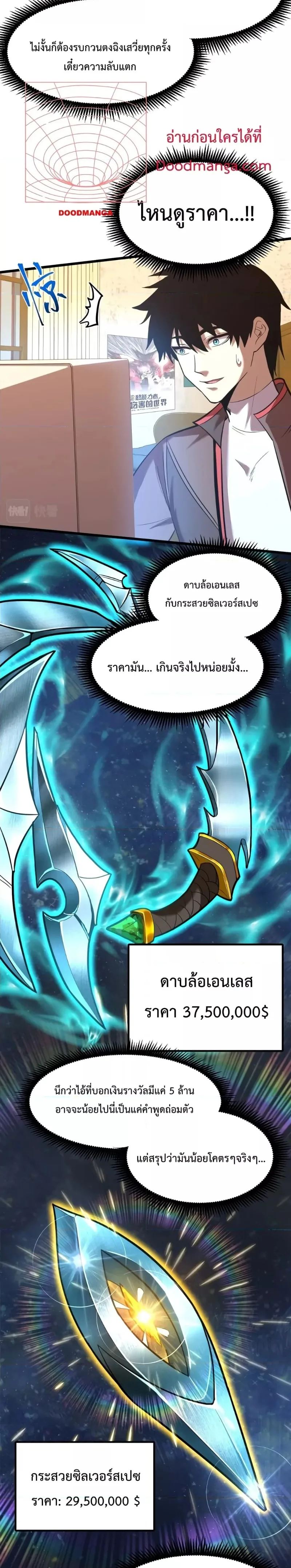 Logging 10000 Years into the Future เทพไร้พ่าย ลุยเดี่ยวอนาคตหมื่นปี ตอนที่ 34 หน้า 2