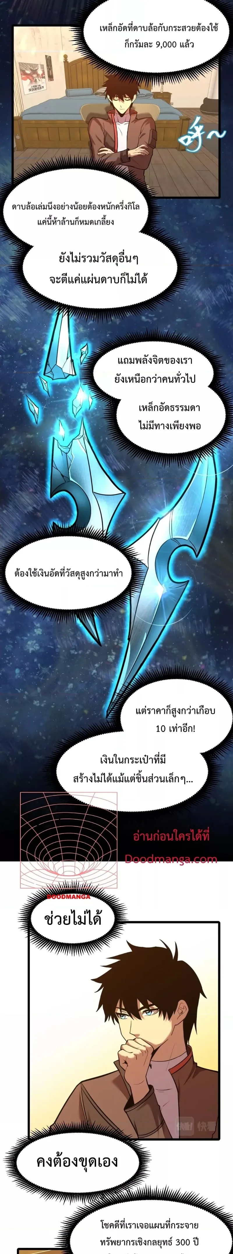 Logging 10000 Years into the Future เทพไร้พ่าย ลุยเดี่ยวอนาคตหมื่นปี ตอนที่ 34 หน้า 3
