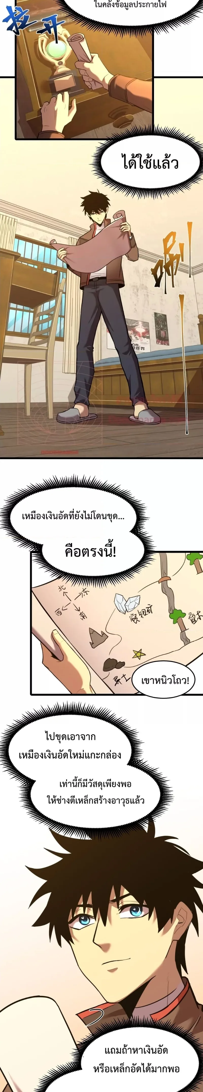 Logging 10000 Years into the Future เทพไร้พ่าย ลุยเดี่ยวอนาคตหมื่นปี ตอนที่ 34 หน้า 4