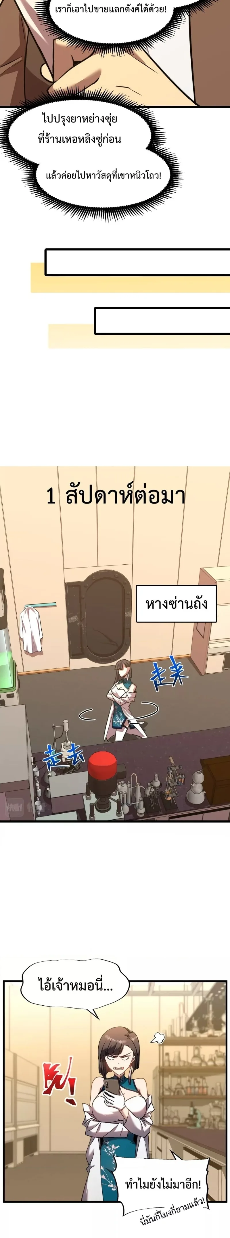 Logging 10000 Years into the Future เทพไร้พ่าย ลุยเดี่ยวอนาคตหมื่นปี ตอนที่ 34 หน้า 5
