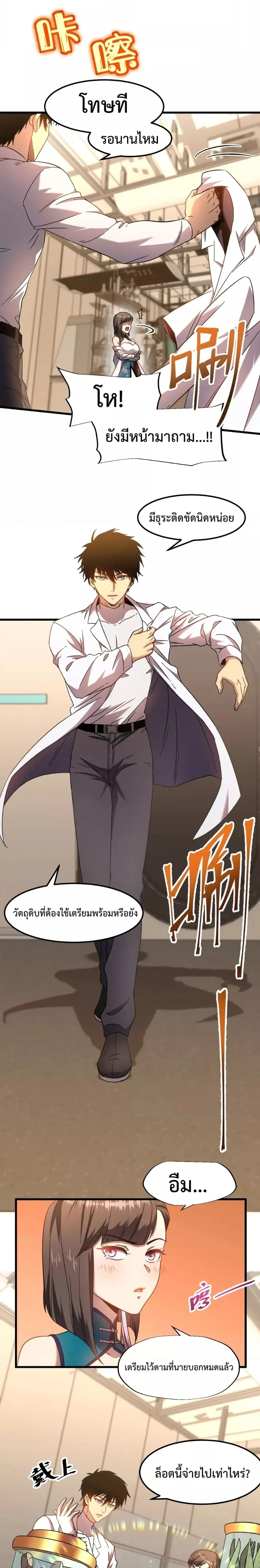 Logging 10000 Years into the Future เทพไร้พ่าย ลุยเดี่ยวอนาคตหมื่นปี ตอนที่ 34 หน้า 6