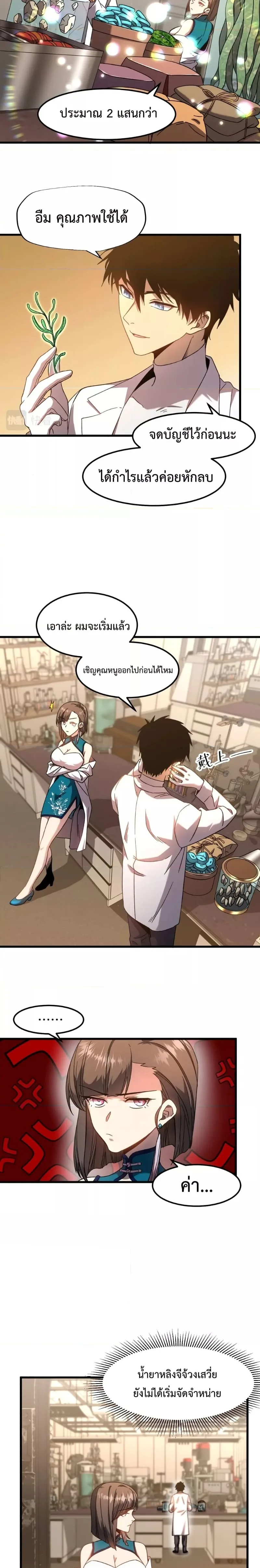 Logging 10000 Years into the Future เทพไร้พ่าย ลุยเดี่ยวอนาคตหมื่นปี ตอนที่ 34 หน้า 7