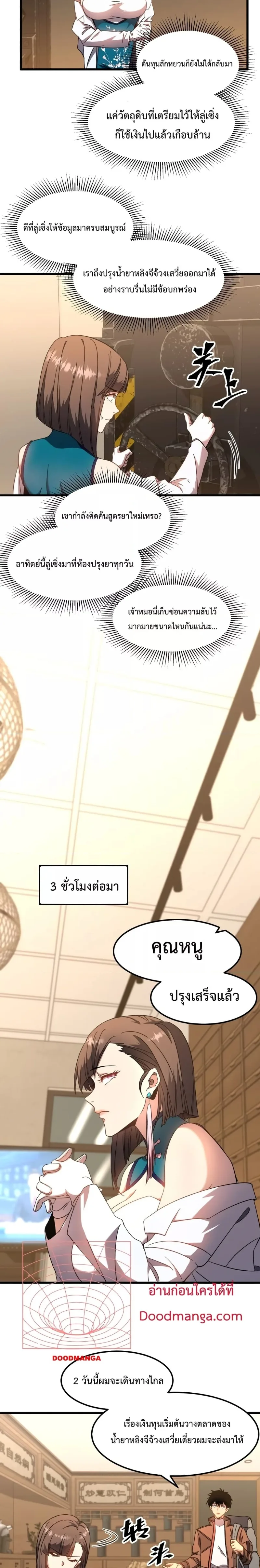 Logging 10000 Years into the Future เทพไร้พ่าย ลุยเดี่ยวอนาคตหมื่นปี ตอนที่ 34 หน้า 8
