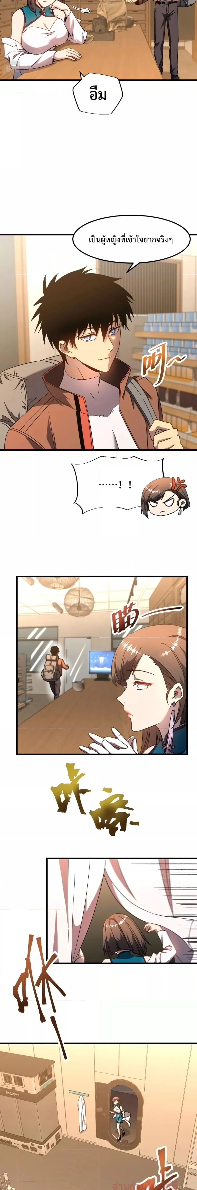 Logging 10000 Years into the Future เทพไร้พ่าย ลุยเดี่ยวอนาคตหมื่นปี ตอนที่ 34 หน้า 9