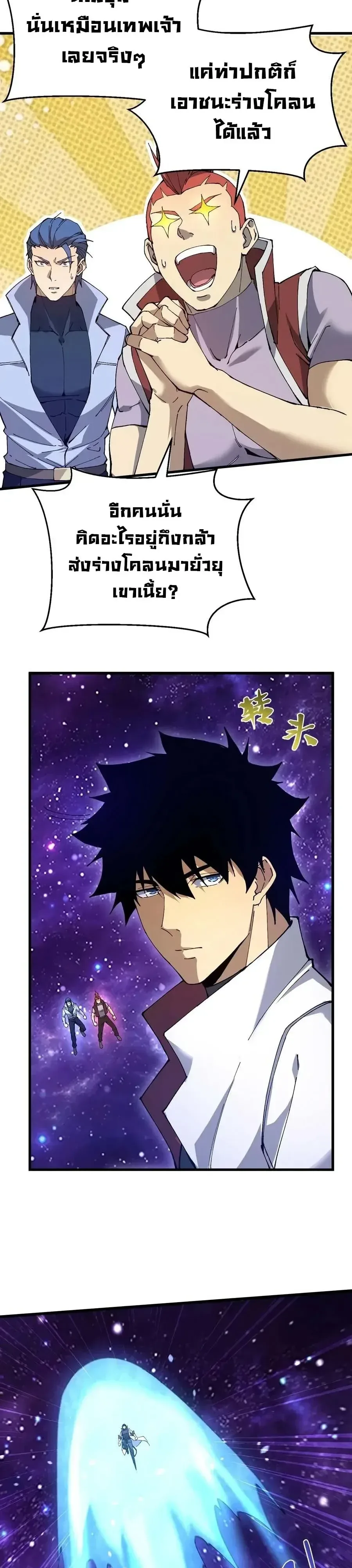 Logging 10000 Years into the Future เทพไร้พ่าย ลุยเดี่ยวอนาคตหมื่นปี ตอนที่ 340 หน้า 10