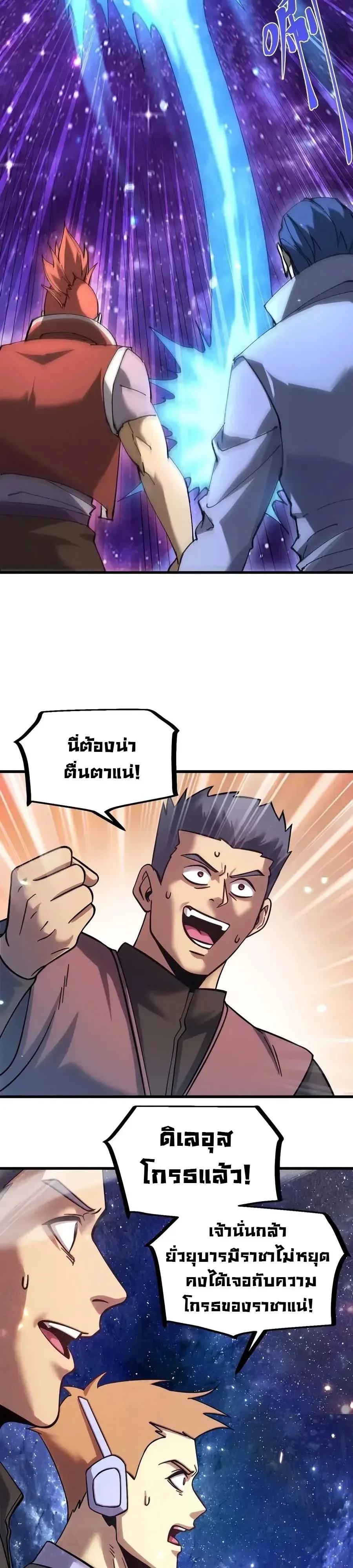 Logging 10000 Years into the Future เทพไร้พ่าย ลุยเดี่ยวอนาคตหมื่นปี ตอนที่ 340 หน้า 11