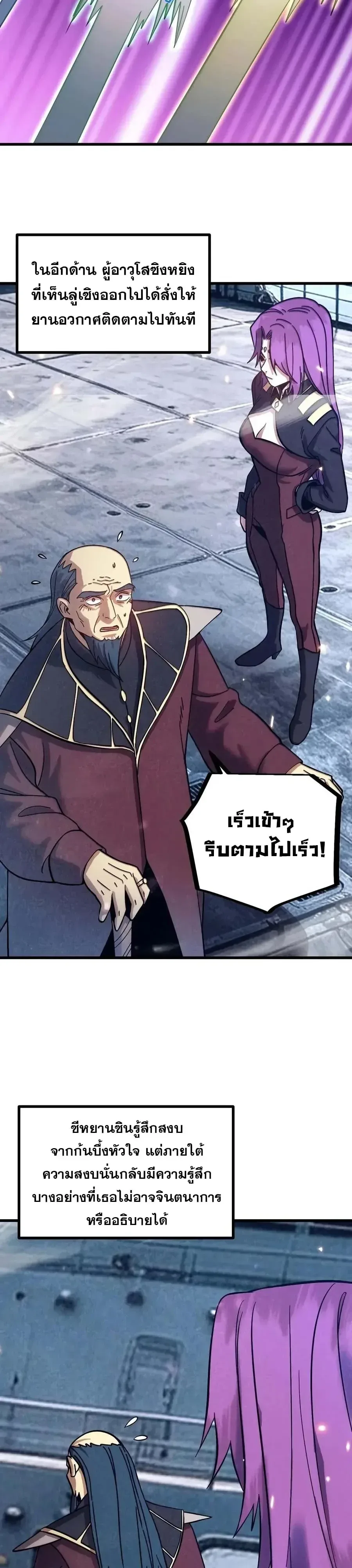 Logging 10000 Years into the Future เทพไร้พ่าย ลุยเดี่ยวอนาคตหมื่นปี ตอนที่ 340 หน้า 15