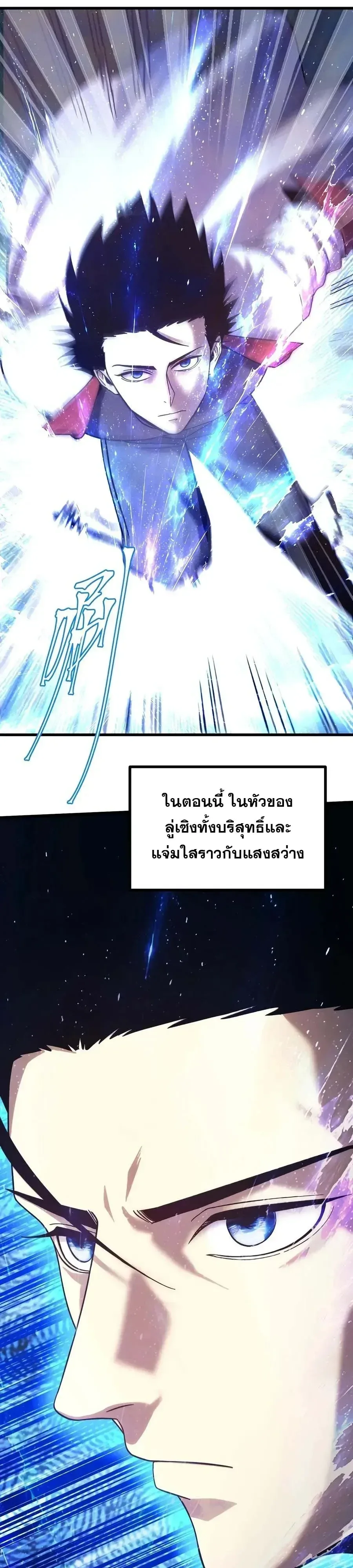 Logging 10000 Years into the Future เทพไร้พ่าย ลุยเดี่ยวอนาคตหมื่นปี ตอนที่ 340 หน้า 18