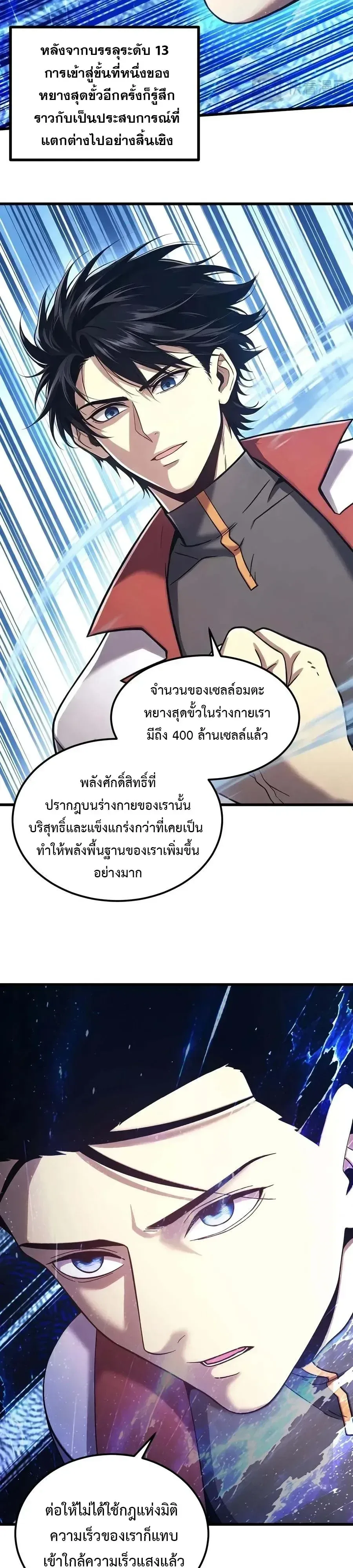 Logging 10000 Years into the Future เทพไร้พ่าย ลุยเดี่ยวอนาคตหมื่นปี ตอนที่ 340 หน้า 19