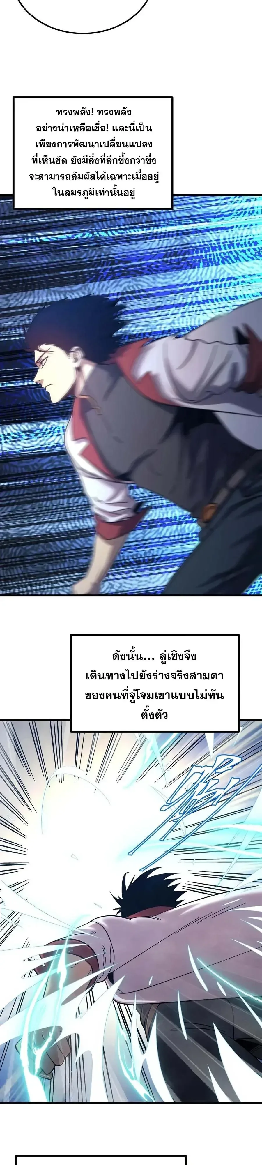 Logging 10000 Years into the Future เทพไร้พ่าย ลุยเดี่ยวอนาคตหมื่นปี ตอนที่ 340 หน้า 20