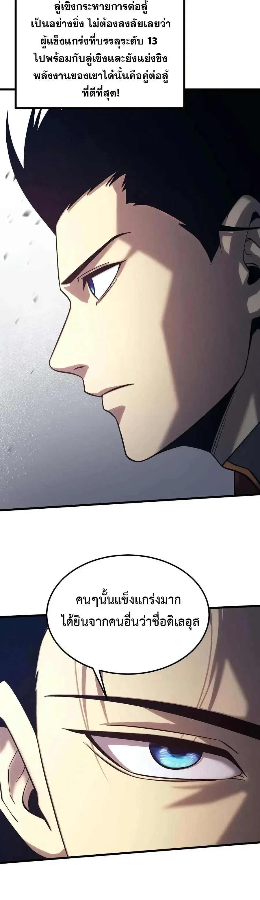 Logging 10000 Years into the Future เทพไร้พ่าย ลุยเดี่ยวอนาคตหมื่นปี ตอนที่ 340 หน้า 21
