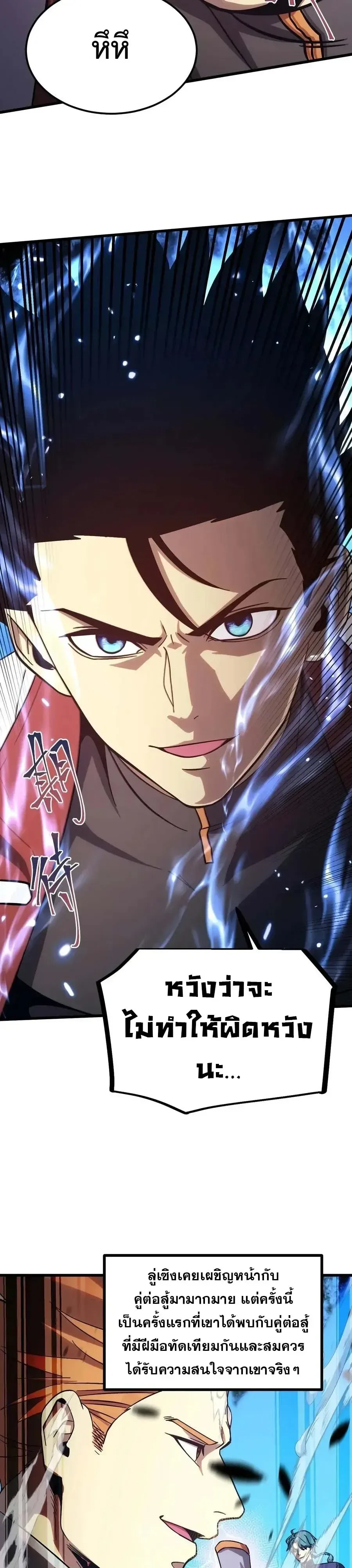 Logging 10000 Years into the Future เทพไร้พ่าย ลุยเดี่ยวอนาคตหมื่นปี ตอนที่ 340 หน้า 23